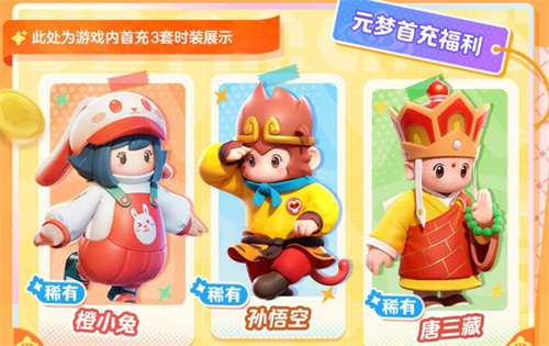 《元梦之星》福利课代表：福利活动抢先看