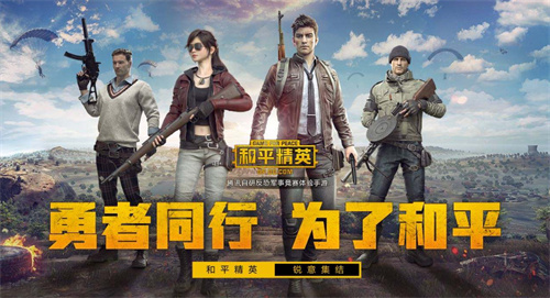 《和平精英》新版本更新  常见问题解答