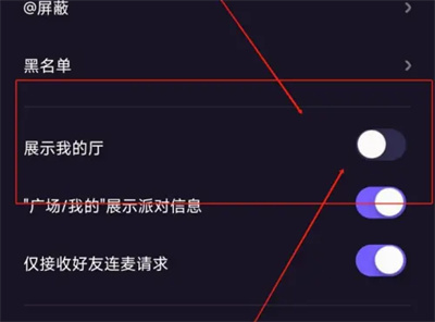微光关闭展示我的厅方法步骤-微光如何关闭展示我的厅