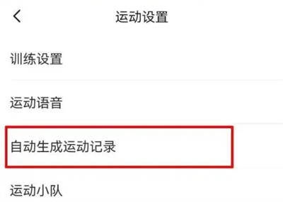 keep关闭运动记录的方法步骤-keep如何关闭运动记录