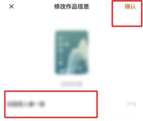 番茄小说修改书名的方法步骤-番茄小说如何修改书名