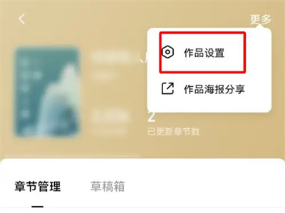 番茄小说修改书名的方法步骤-番茄小说如何修改书名