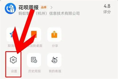 花呗取消周报提醒的方法步骤-花呗如何取消周报提醒