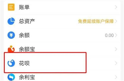 花呗取消周报提醒的方法步骤-花呗如何取消周报提醒