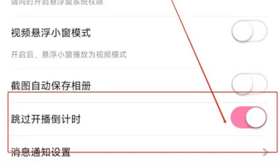 花椒直播开播倒计时方法步骤-花椒直播如何设置开播倒计时