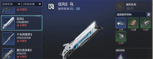 《星球重启》20级武器推荐-《星球重启》20级武器怎么选