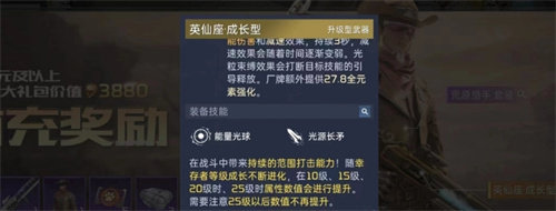 《星球重启》成长型武器怎么升级-成长武器升级方法一览