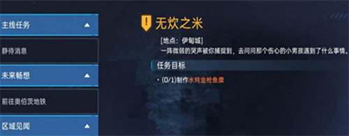 《星球重启》水炖金枪鱼糜怎么做-水炖金枪鱼糜的获取方法