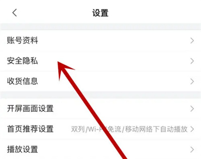 bilibili登录设备管理方法步骤-bilibili如何开启登录设置管理