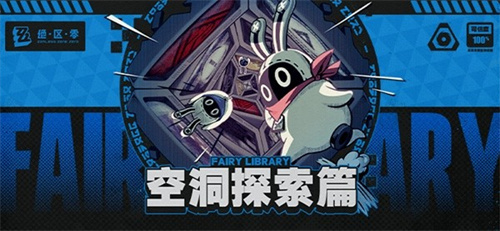 《绝区零》空洞探索怎么玩-空洞探索玩法介绍