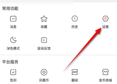凤凰新闻新粉丝通知方法步骤-凤凰新闻如何新粉丝通知