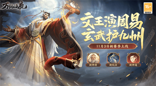 《万仙逐鹿》有奖活动：社区活动开启