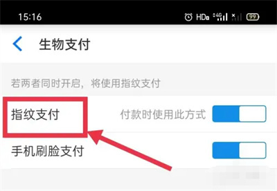 淘特关闭指纹支付的方法步骤-淘特如何关闭指纹支付