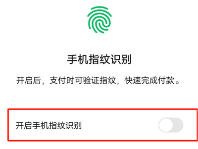 微信开启指纹支付的方法步骤-微信如何开启指纹支付