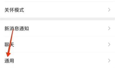 微信开启横屏模式的方法步骤-微信如何开启横屏模式