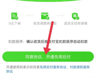 淘特开通先用后付的方法步骤-淘特如何开通先用后付
