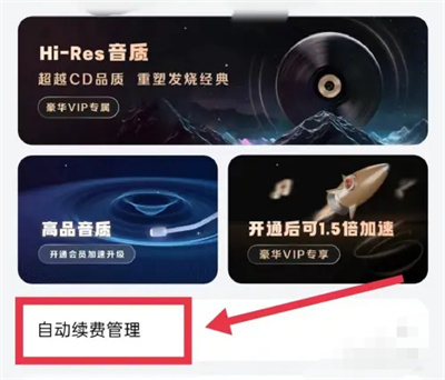 酷狗音乐关自动续费方法步骤-酷狗音乐如何关自动续费