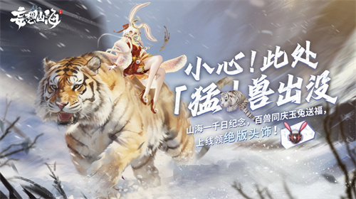 《妄想山海》玩家的一封信：三周年开七万年