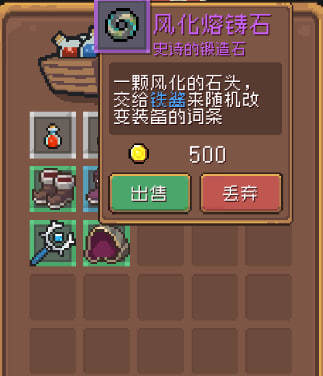 《元气骑士前传》多余装备怎么处理-多余装备处理方法