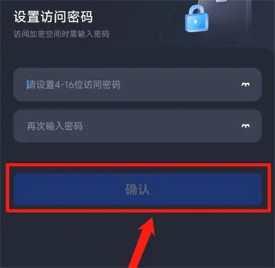 夸克创建加密空间的方法步骤-夸克如何创建加密空间