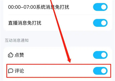 酷狗音乐关评论提醒方法步骤-酷狗音乐如何关评论提醒