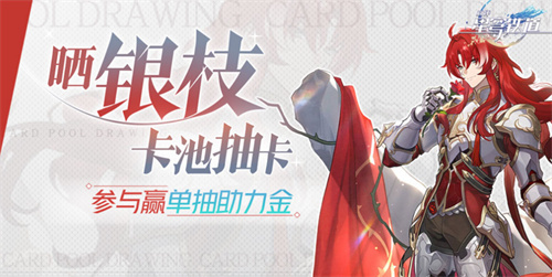 《崩坏：星穹铁道》有奖活动：晒出自己抽卡结果