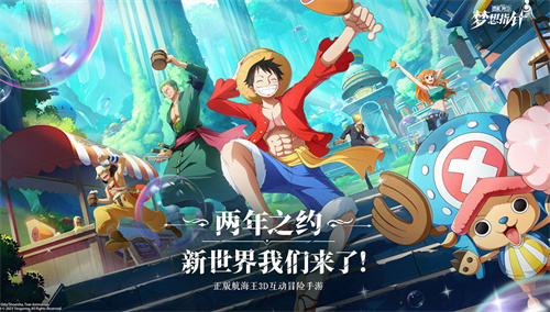 《航海王：梦想指针》互动有奖：参与赢得周边