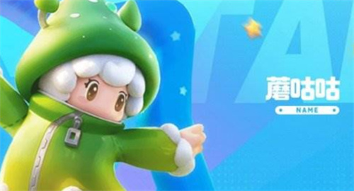 《元梦之星》蘑菇菇服装在哪里-蘑菇菇皮肤获取方式一览