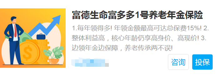 富多多1号年金险在哪里买？附流程图