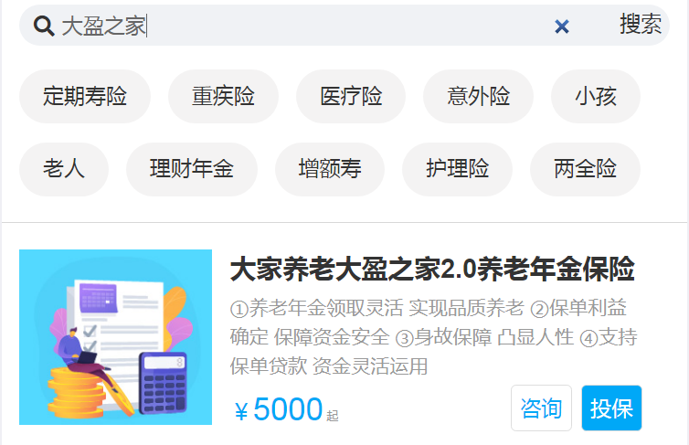 大盈之家2.0怎么买，附投保地址