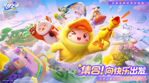 《元梦之星》满月派对 探索无限惊喜