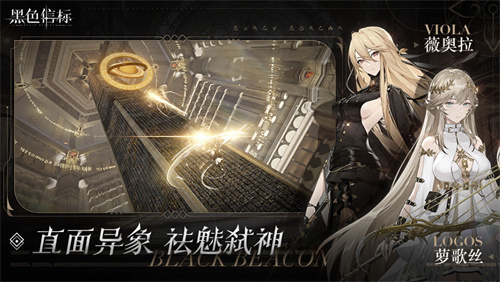 《黑色信标》启蒙测试 参加挑战赢得PS5