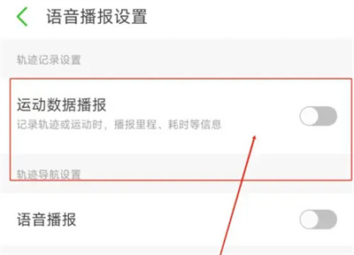 两步路关运动数据播报方法步骤-两步路如何关数据播报
