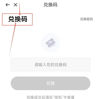滴滴青桔使用兑换码方法步骤-滴滴青桔如何使用兑换码