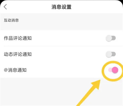 易次元关@消息通知方法步骤-易次元如何关@消息通知