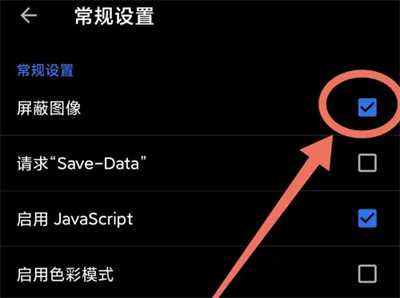 全能浏览器屏蔽图像方法步骤-全能浏览器如何屏蔽图像