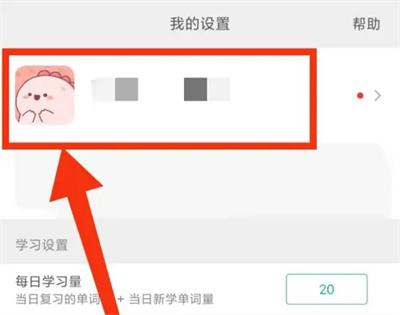 墨墨背单词设置学校方法步骤-墨墨背单词如何设置学校
