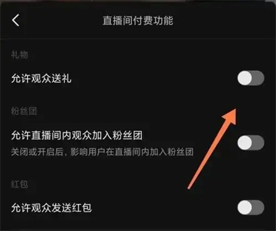 抖音关闭直播付费的方法步骤-抖音如何关闭直播付费