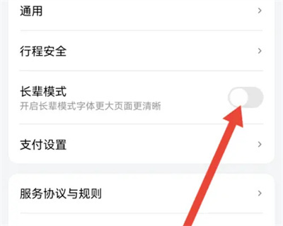滴滴出行长辈模式方法步骤-滴滴出行如何设置长辈模式