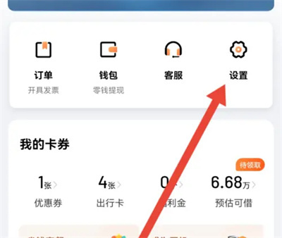 滴滴出行长辈模式方法步骤-滴滴出行如何设置长辈模式