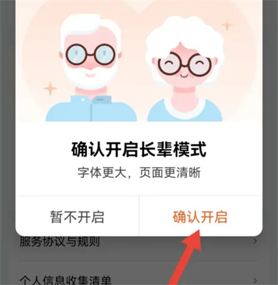 滴滴出行长辈模式方法步骤-滴滴出行如何设置长辈模式
