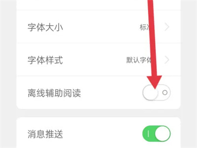 简讯离线辅助阅读方法步骤-简讯如何离线辅助阅读