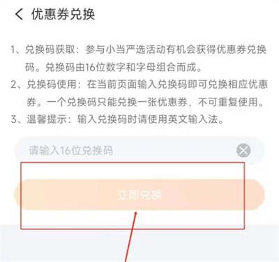 小严当选使用兑换码方法步骤-小严当选如何使用兑换码