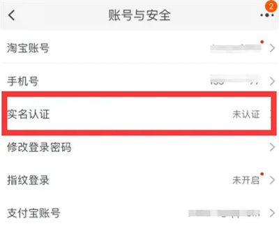 淘宝实名认证的方法步骤-淘宝如何实名认证