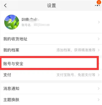 淘宝实名认证的方法步骤-淘宝如何实名认证