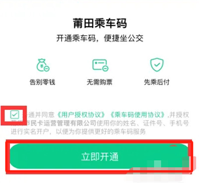 微信开通乘车码的方法步骤-微信如何开通乘车码