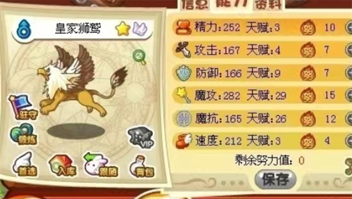 《洛克王国》手游皇家狮鹫强不强-皇家狮鹫怎么获得