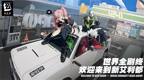 《绝区零》小范围测试 资格招募活动开始