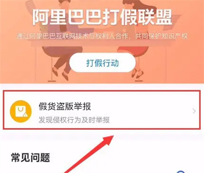 天猫假货盗版举报方法步骤-天猫如何举报假货盗版商品