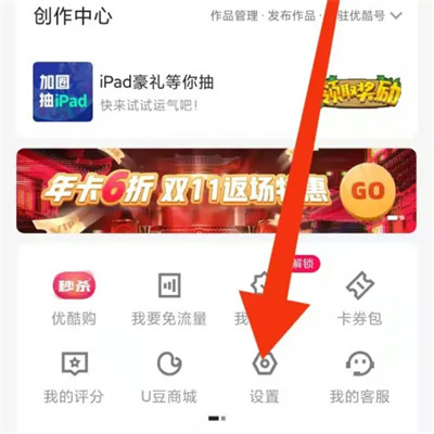 优酷关注动态提醒方法步骤-优酷如何开启关注动态提醒